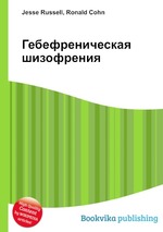 Гебефреническая шизофрения