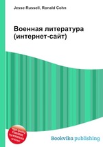 Военная литература (интернет-сайт)