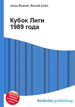 Кубок Лиги 1989 года