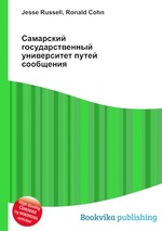 Самарский государственный университет путей сообщения