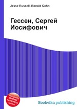 Гессен, Сергей Иосифович