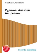 Рудяков, Алексей Андреевич