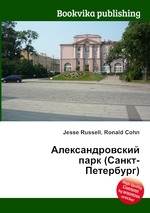 Александровский парк (Санкт-Петербург)