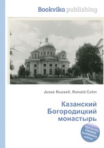 Казанский Богородицкий монастырь