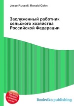 Заслуженный работник сельского хозяйства Российской Федерации