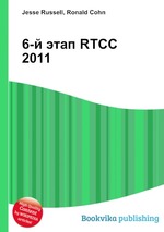 6-й этап RTCC 2011