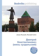 Дмитрий Константинович (князь суздальский)