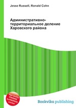 Административно-территориальное деление Харовского района