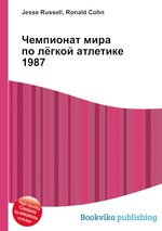 Чемпионат мира по лёгкой атлетике 1987