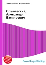 Ольшевский, Александр Васильевич