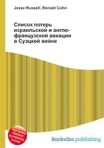 Список потерь израильской и англо-французской авиации в Суэцкой войне