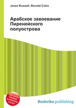 Арабское завоевание Пиренейского полуострова