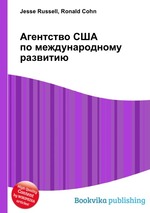 Агентство США по международному развитию