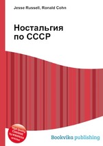 Ностальгия по СССР