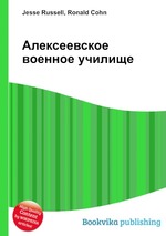 Алексеевское военное училище