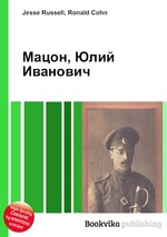 Мацон, Юлий Иванович