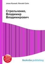 Стрельченко, Владимир Владимирович