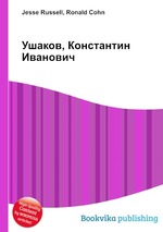 Ушаков, Константин Иванович