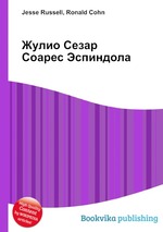 Жулио Сезар Соарес Эспиндола