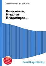 Колесников, Николай Владимирович