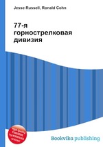 77-я горнострелковая дивизия