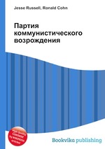 Партия коммунистического возрождения