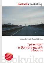 Транспорт в Волгоградской области