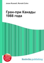 Гран-при Канады 1988 года