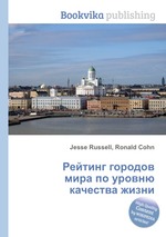 Рейтинг городов мира по уровню качества жизни