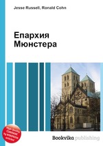 Епархия Мюнстера