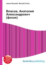 Власов, Анатолий Александрович (физик)