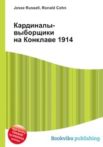 Кардиналы-выборщики на Конклаве 1914