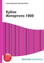 Кубок Интертото 1999