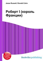 Роберт I (король Франции)