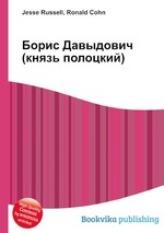 Борис Давыдович (князь полоцкий)