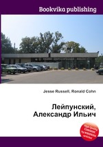 Лейпунский, Александр Ильич