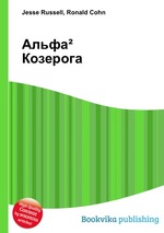 Альфа Козерога