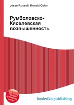 Румболовско-Кяселевская возвышенность