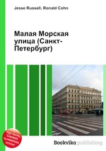 Малая Морская улица (Санкт-Петербург)