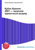 Кубок Кремля 2001 — мужской одиночный разряд