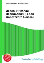 Исаев, Николай Васильевич (Герой Советского Союза)