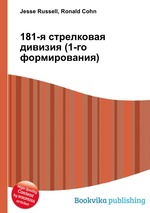 181-я стрелковая дивизия (1-го формирования)