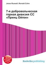 7-я добровольческая горная дивизия СС «Принц Ойген»