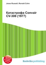 Катастрофа Convair CV-300 (1977)