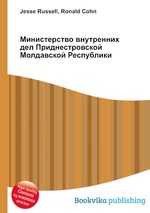 Министерство внутренних дел Приднестровской Молдавской Республики