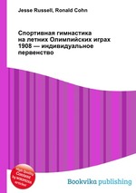 Спортивная гимнастика на летних Олимпийских играх 1908 — индивидуальное первенство