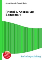 Плетнёв, Александр Борисович