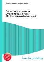 Велоспорт на летних Олимпийских играх 2012 — кейрин (женщины)