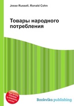 Товары народного потребления