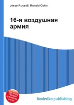 16-я воздушная армия